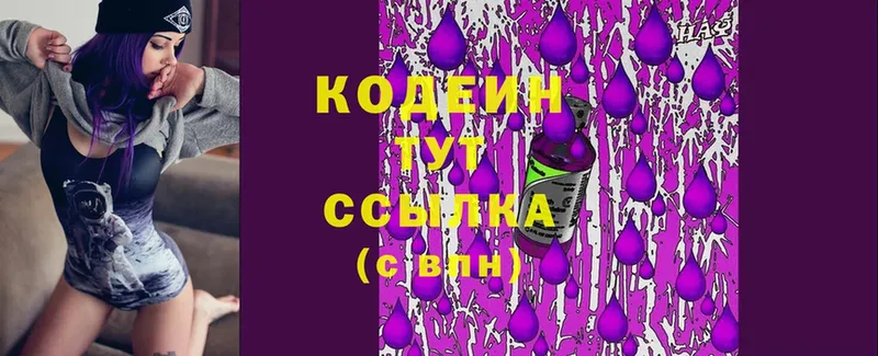 мега ONION  Березники  Кодеин Purple Drank 